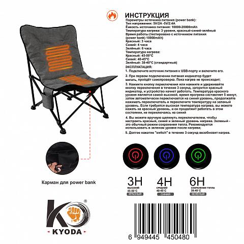 Фото кресло складное кемпинговое "kyoda" с подогревом, размер 71*47*48/95, вес 7,1кг